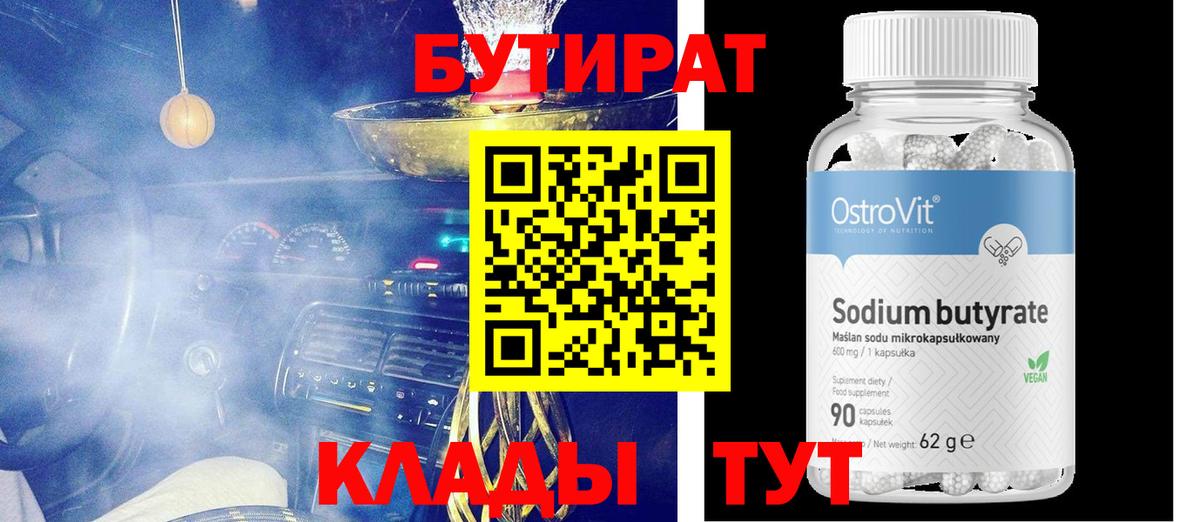 Бутират GHB  БУТИРАТ  Альметьевск  Вход с VPN 