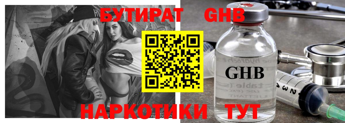 БУТИРАТ вода Альметьевск