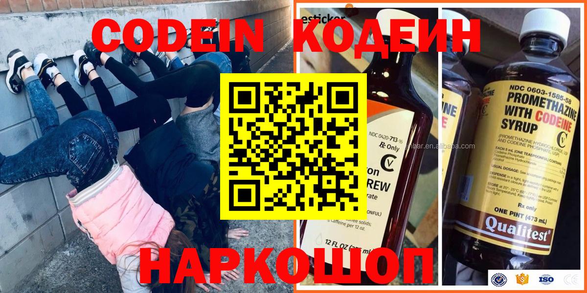 Альметьевск  Codein напиток Lean (лин)  Вход с VPN  Codein напиток Lean (лин) 